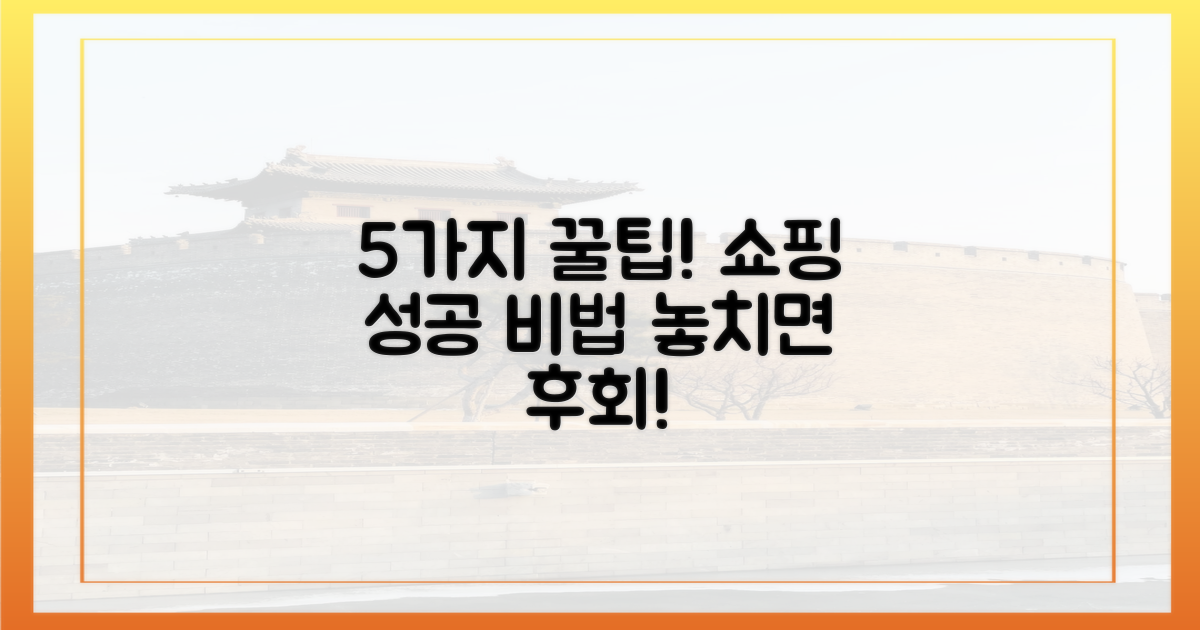 5가지 구매 팁 공개