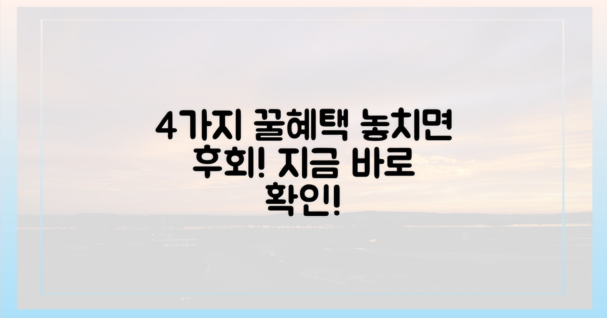 4가지 온라인 혜택 집중 분석