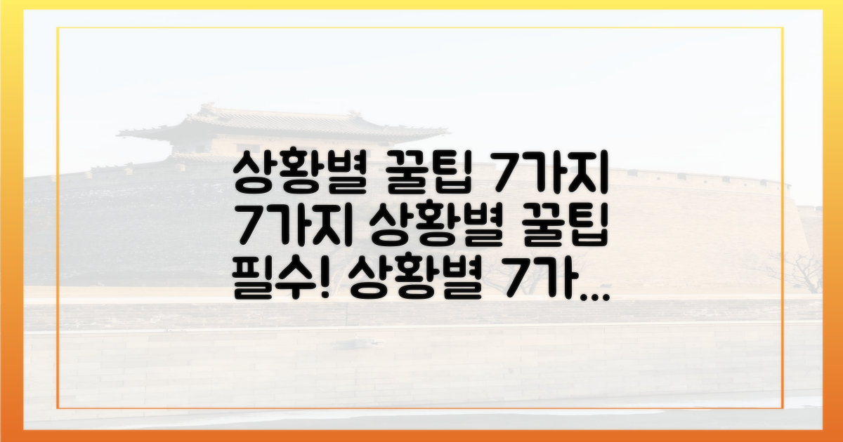 7가지 상황별 활용법