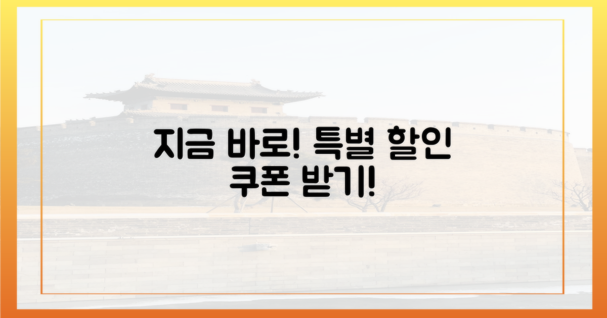 할인쿠폰, 지금 바로 신청하세요!
