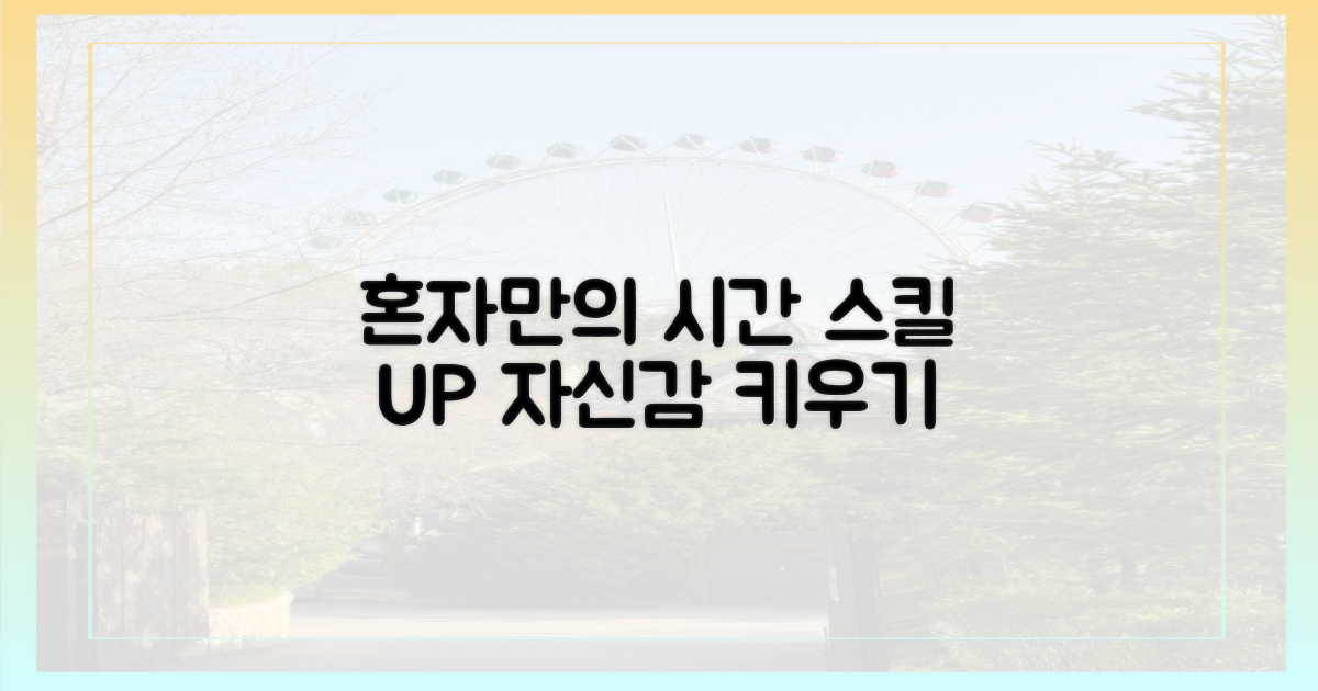 혼자 있는 습관을 길러주세요