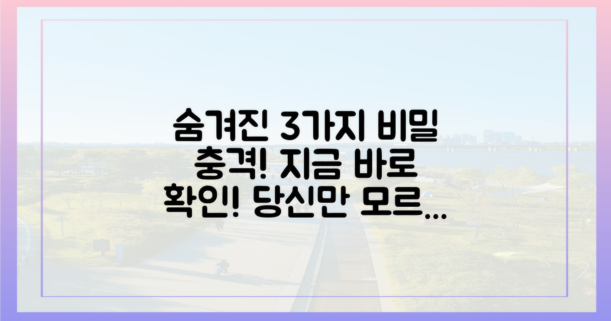 숨겨진 3가지 비밀, 무엇일까?