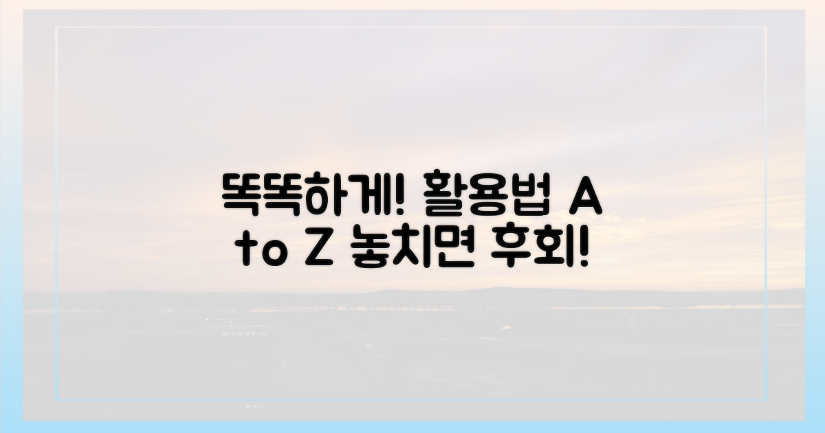 똑똑하게 활용하세요