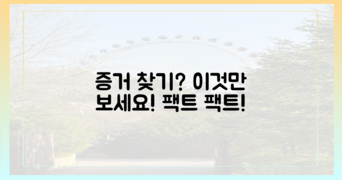 증거 기반 정보 찾으세요