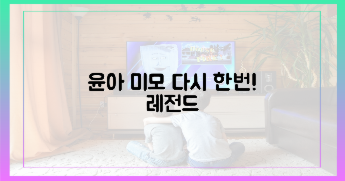 윤아의 아름다움, 다시 확인하세요