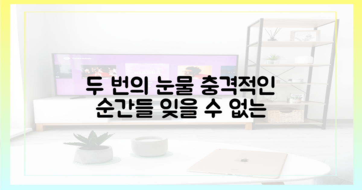 2번의 눈물 쏟은 순간