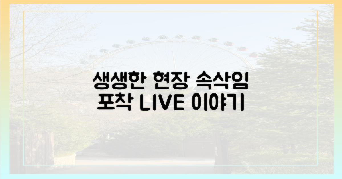 현장의 생생한 목소리