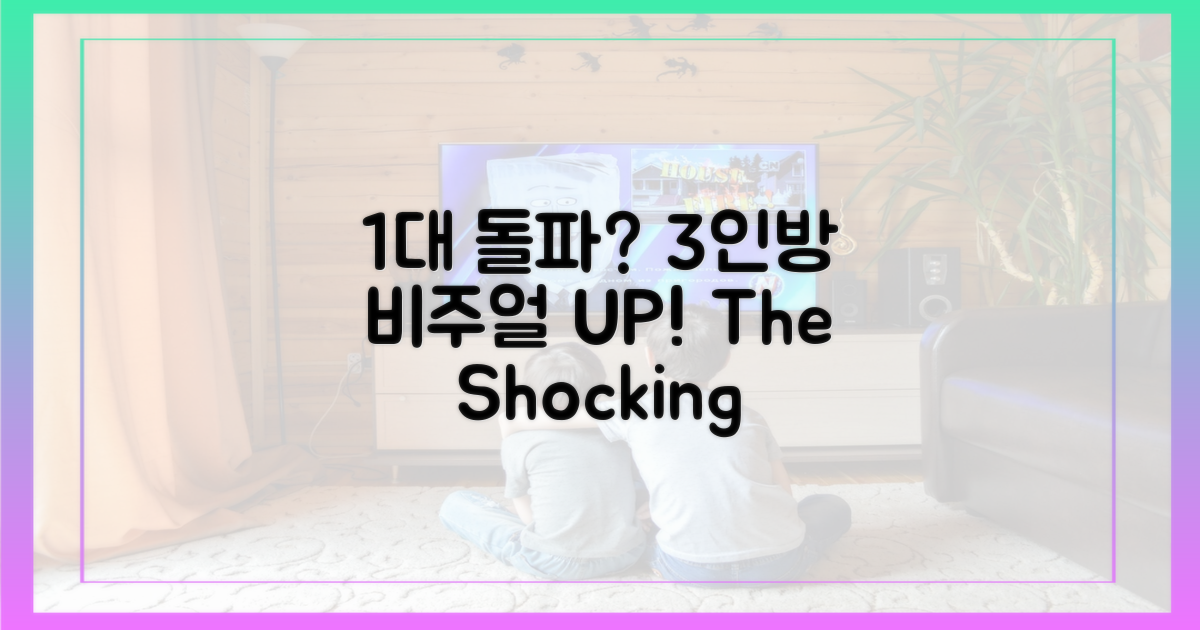 3인방 비주얼, 1%대 돌파?