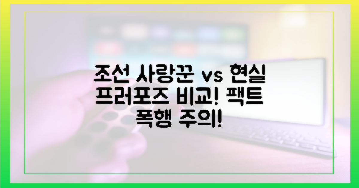 조선사랑꾼, 현실 프러포즈 비교