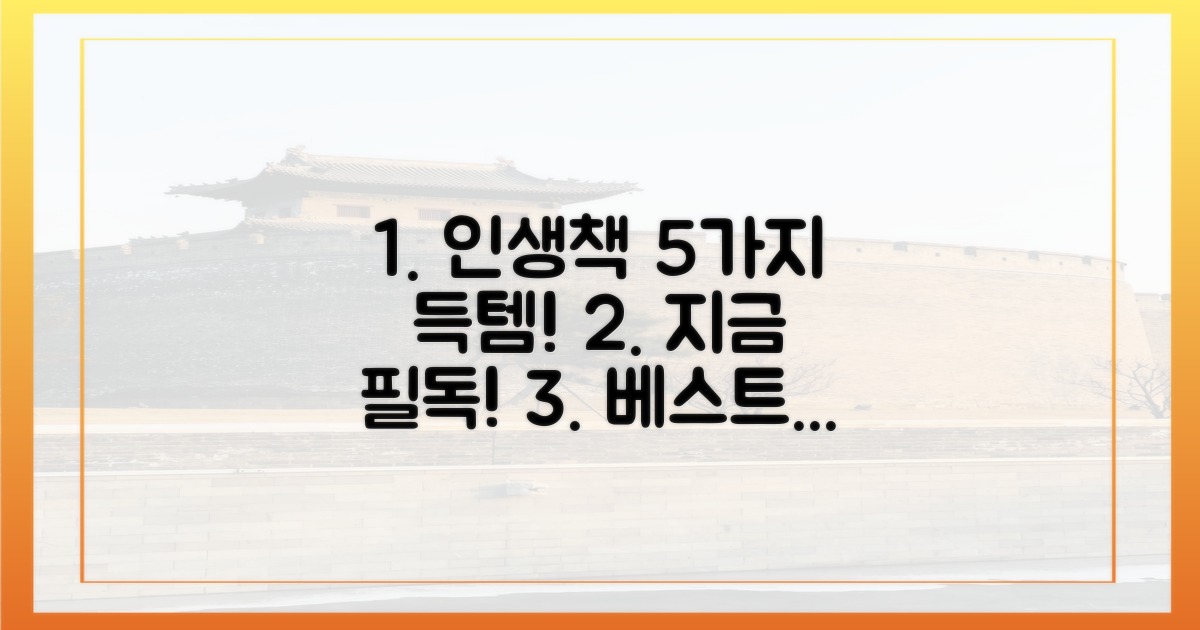 5가지 베스트 셀러 추천