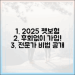 2025년 펫보험, 후회 없이 가입하는 방법: 전문가가 알려주는 비밀