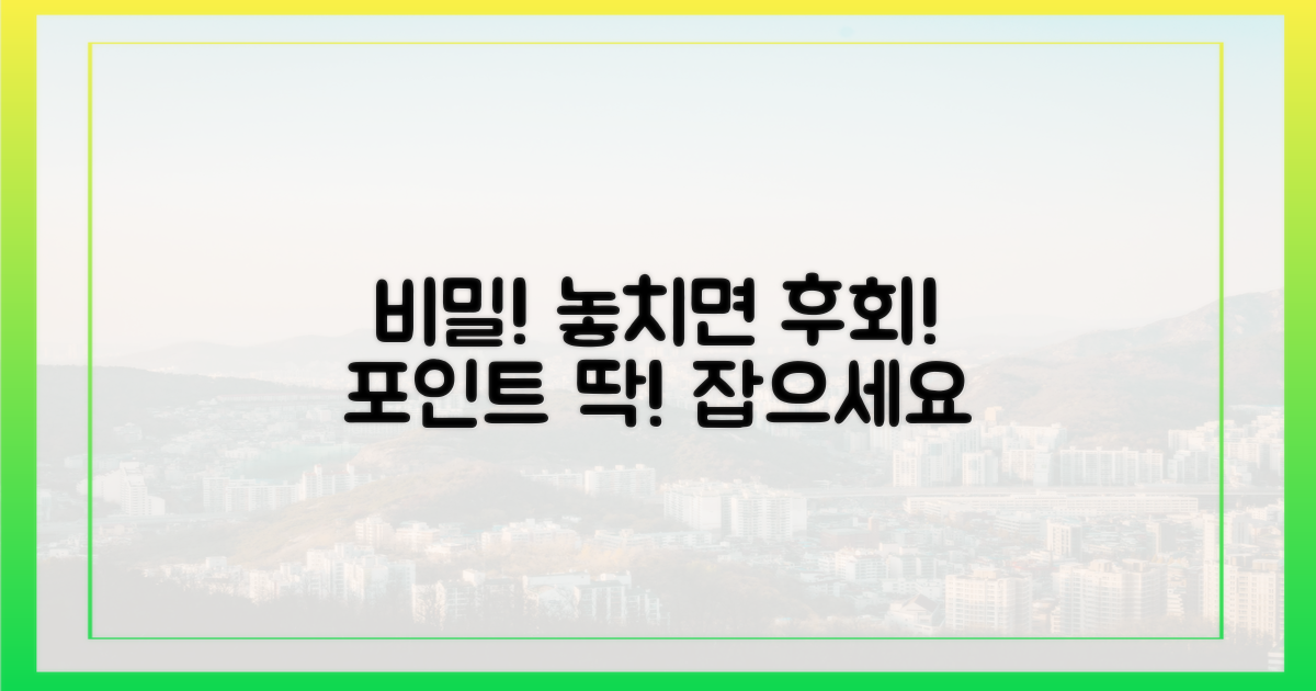 전문가 비밀, 놓치면 안 되는 포인트?