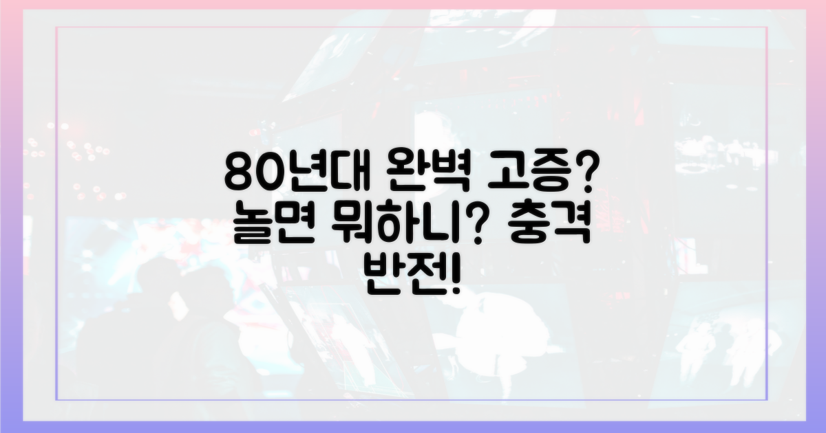 놀면 뭐하니?' 80년대 완벽 고증은?