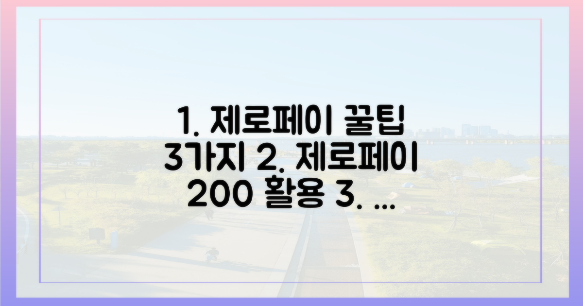 3가지 제로페이 활용법