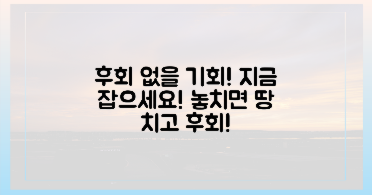 놓치면 후회할 찬스