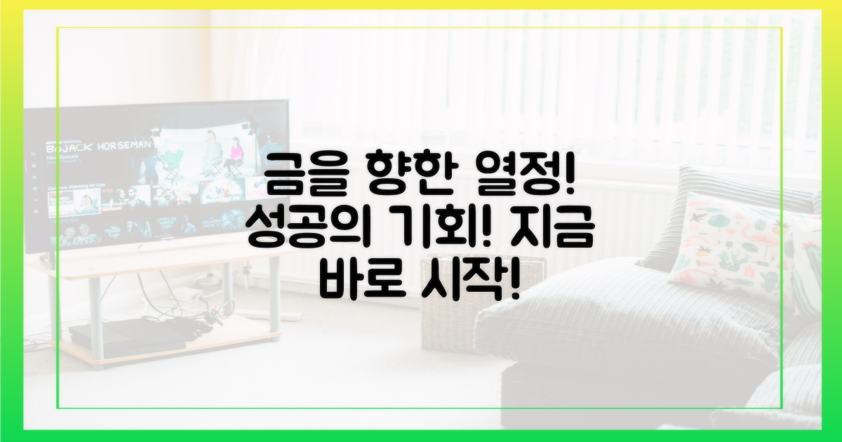 금'을 향한 열정을 불태우세요!