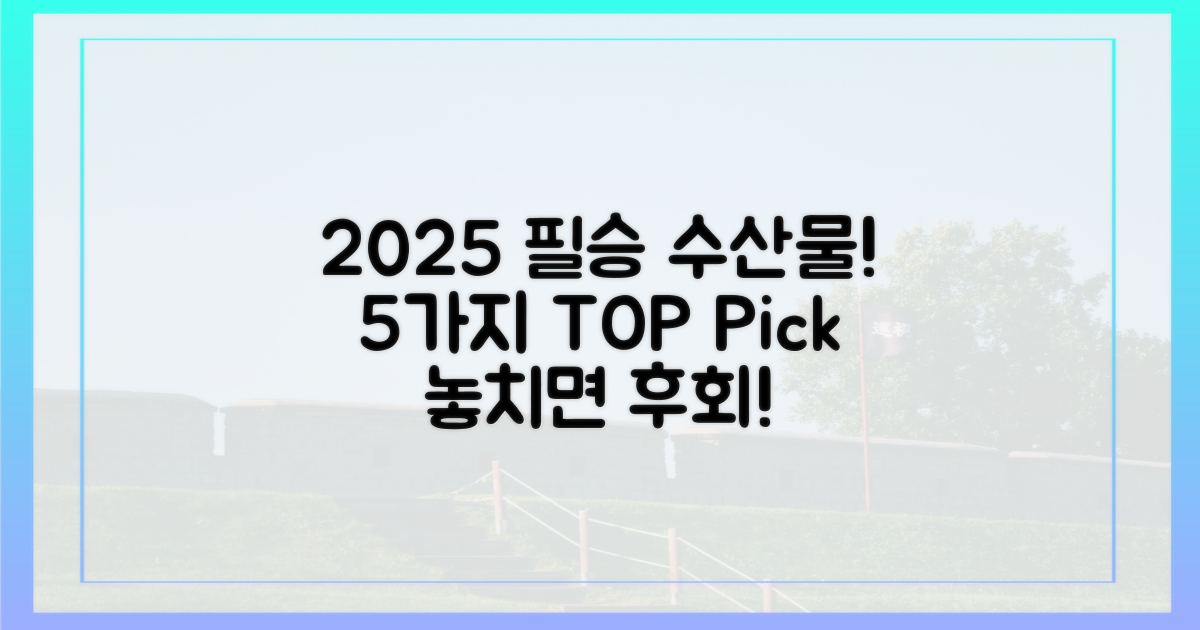 2025년, 5가지 필승 수산물