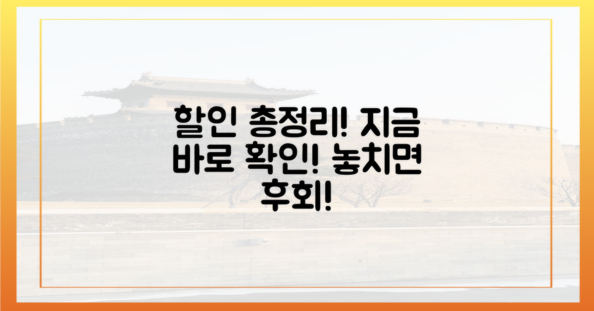 할인 총정리! 지금 바로 확인