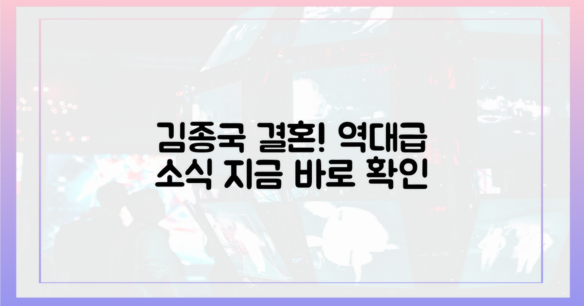 김종국 결혼, 지금 확인하세요!