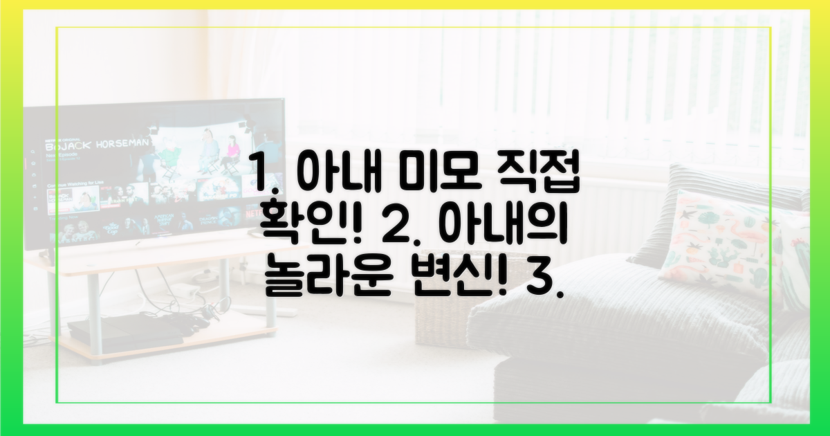 아내 외모, 직접 보세요!