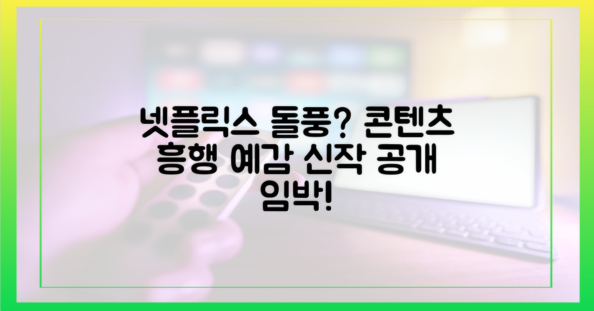 넷플릭스, 아시아 돌풍 예감?