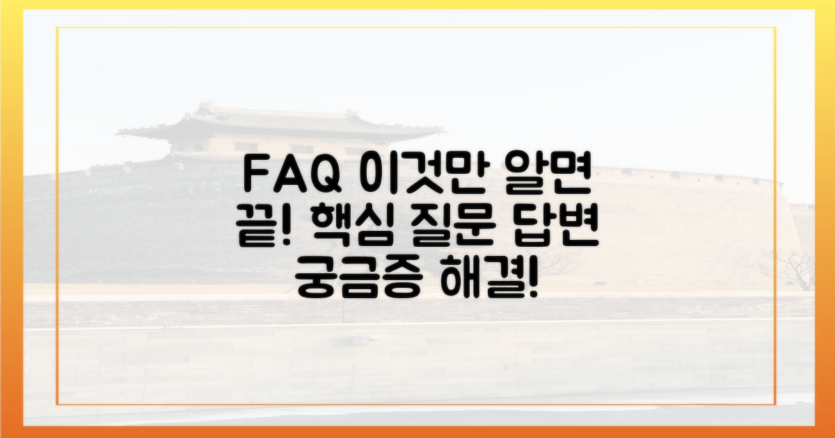 자주 묻는 질문과 답변