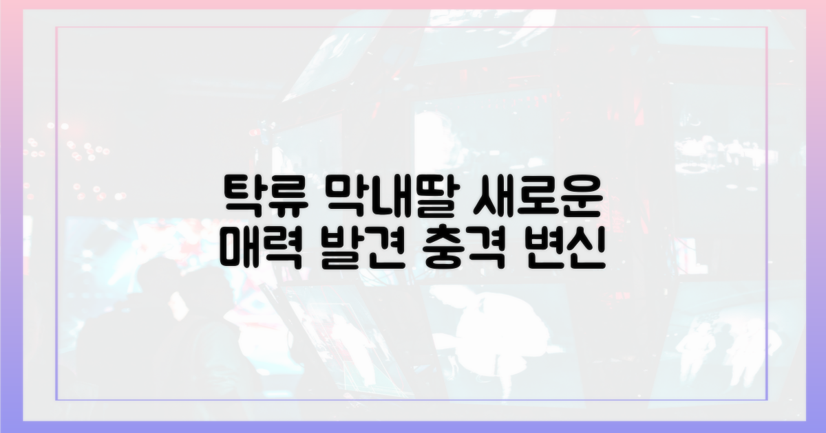 탁류' 속 막내딸, 새로운 매력 발견