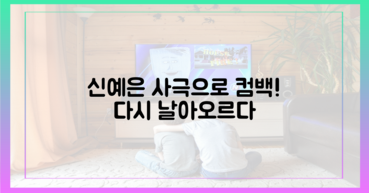 신예은, 사극으로 다시 날아오르다