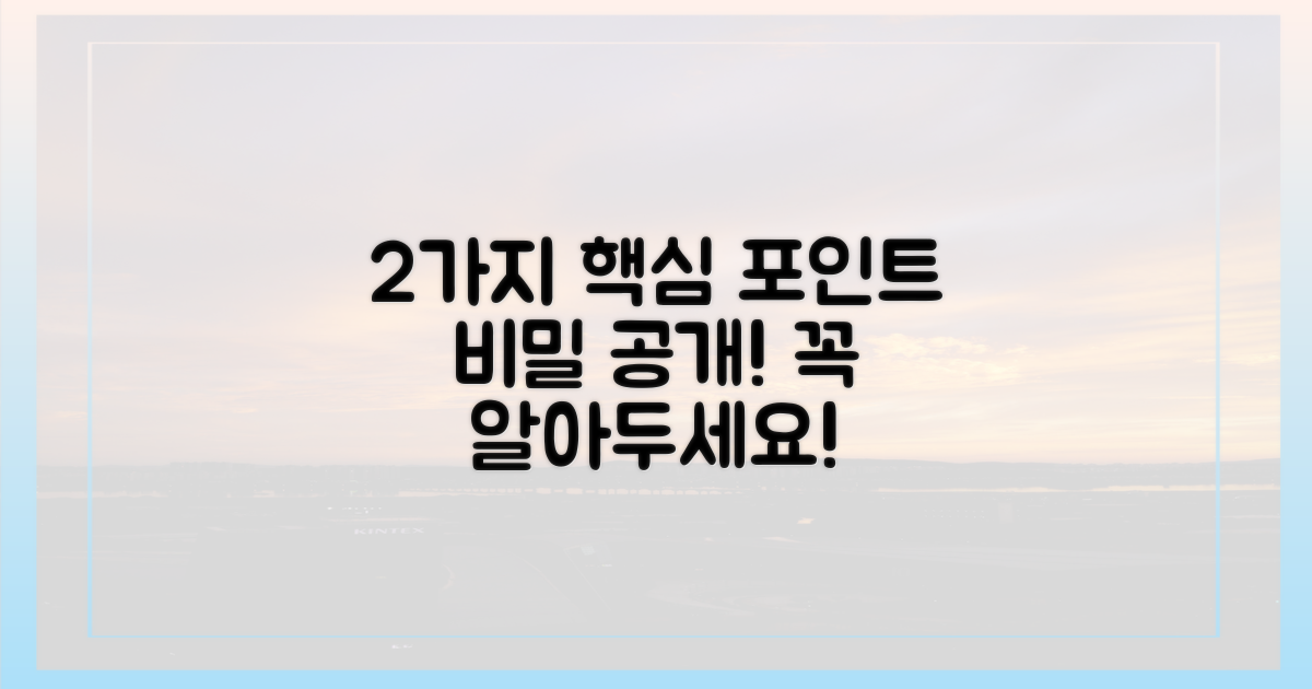 2가지 핵심 포인트