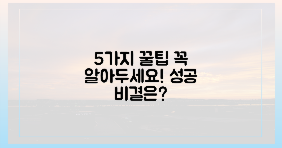 5가지 필수 팁
