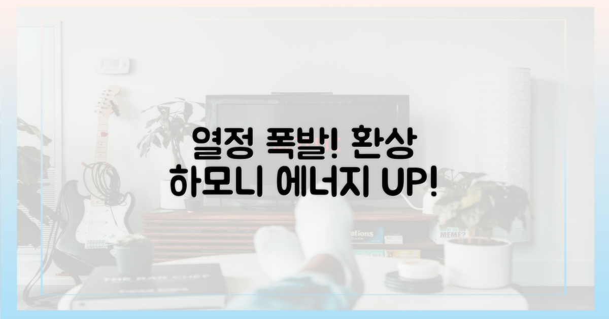 열정 에너지 폭발! 환상의 하모니