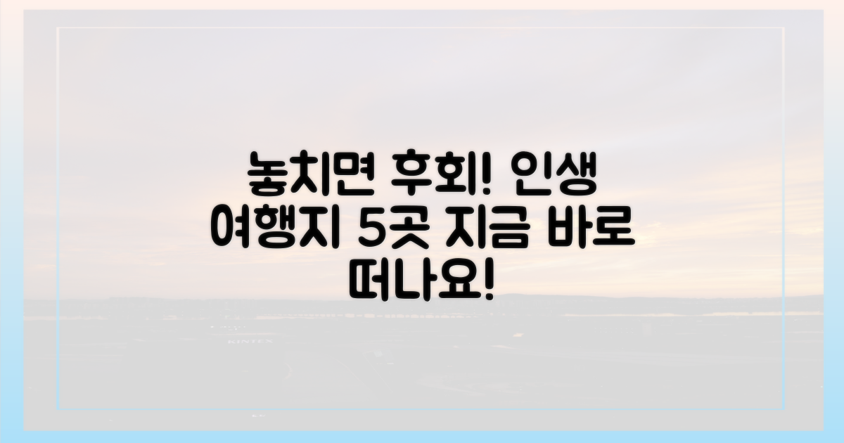 5가지 여행지 추천