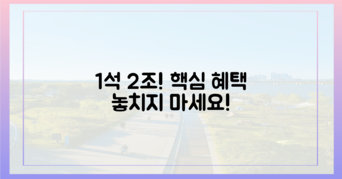 1석 2조 혜택 확인