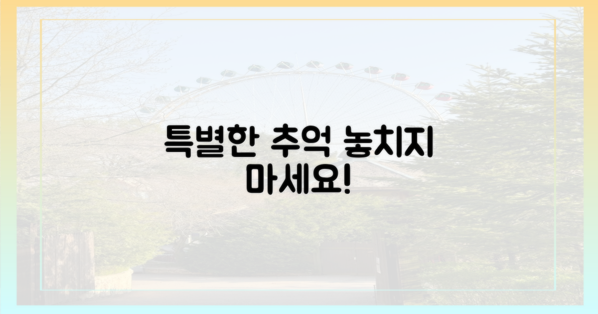 특별한 체험, 잊지 못할 추억