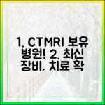 최신 의료 장비(CT, MRI) 보유 동물병원, 치료에 어떤 차이를 만들까?