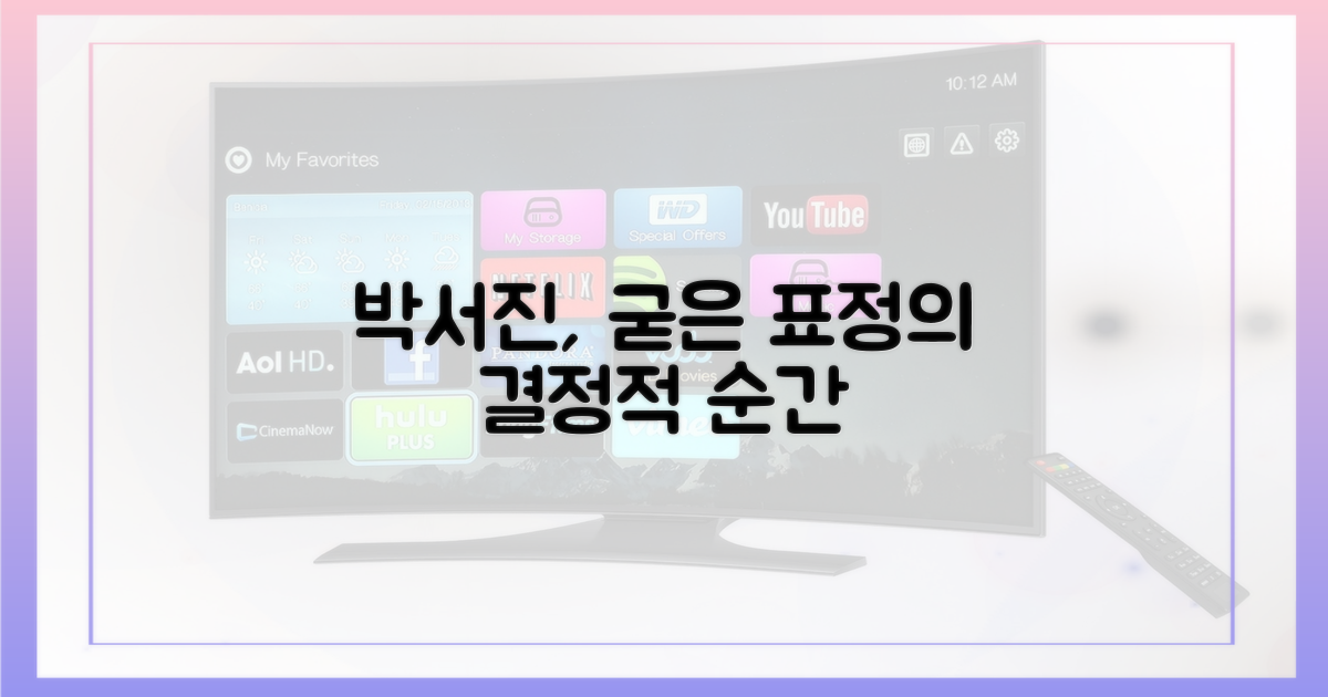 서류 건넨 박서진, 굳은 표정