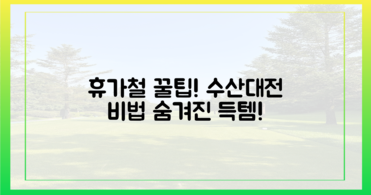 휴가철, 수산대전 꿀템 '숨겨진' 비법