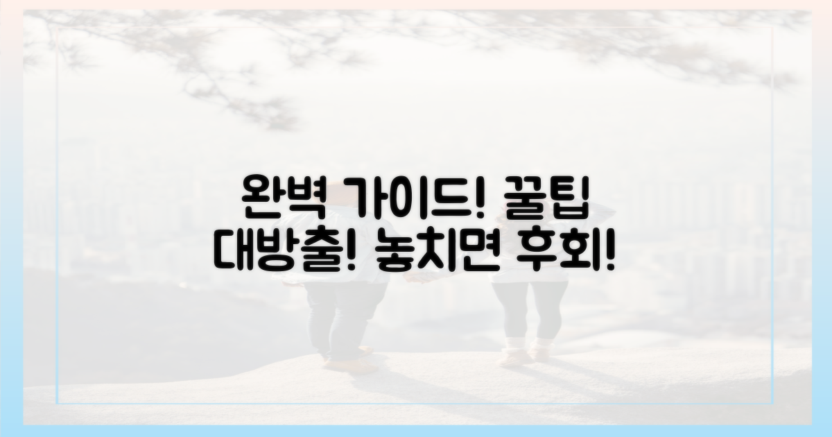 완벽 가이드, 꼭 활용하세요!