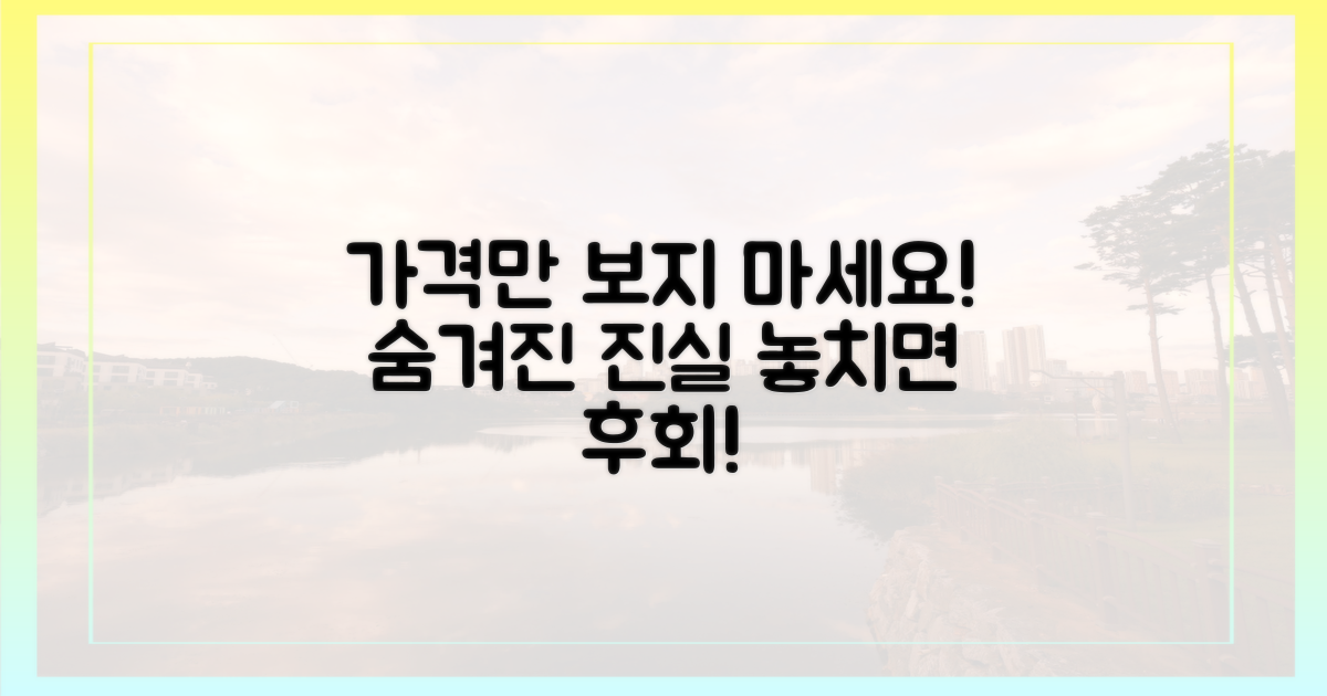 가격만 보지 마세요!