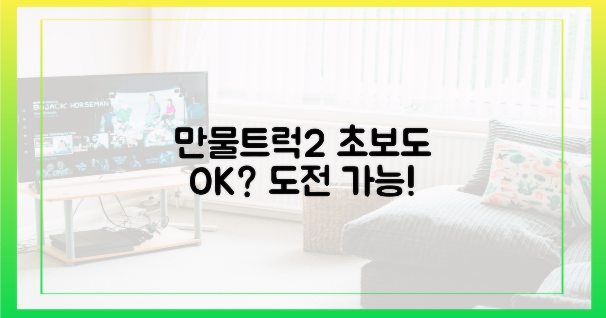 만물트럭2, 초보도 가능할까?