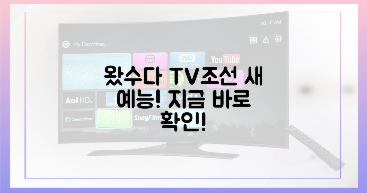 TV조선 예능, ‘왔수다’는 뭘까?