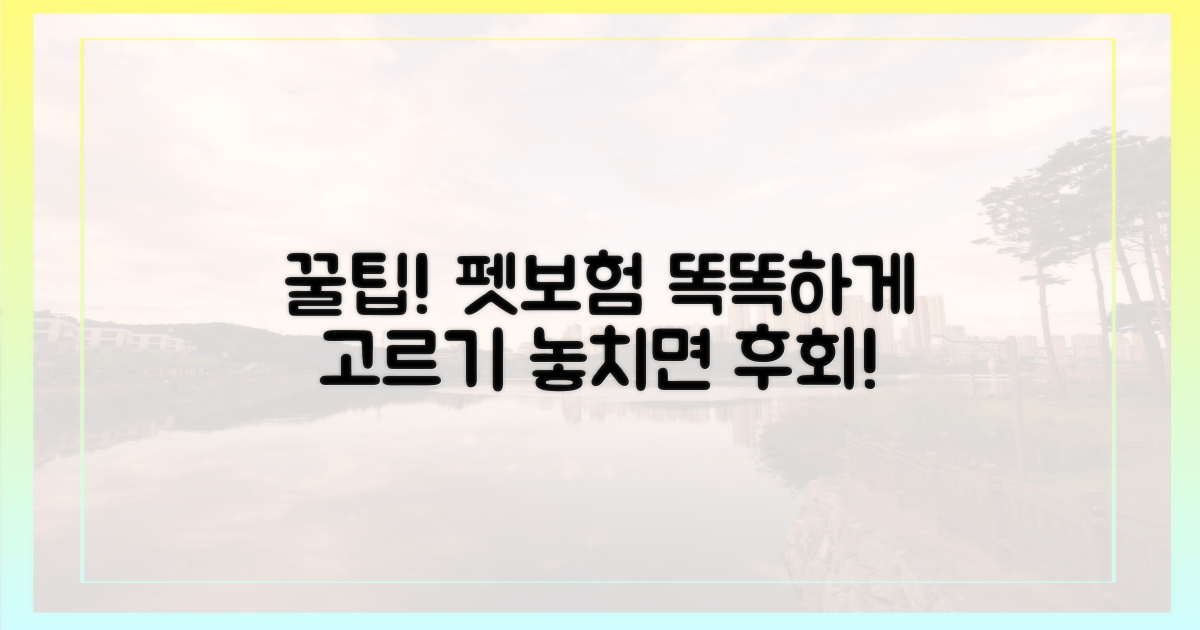 똑똑하게 펫보험 고르는 법?