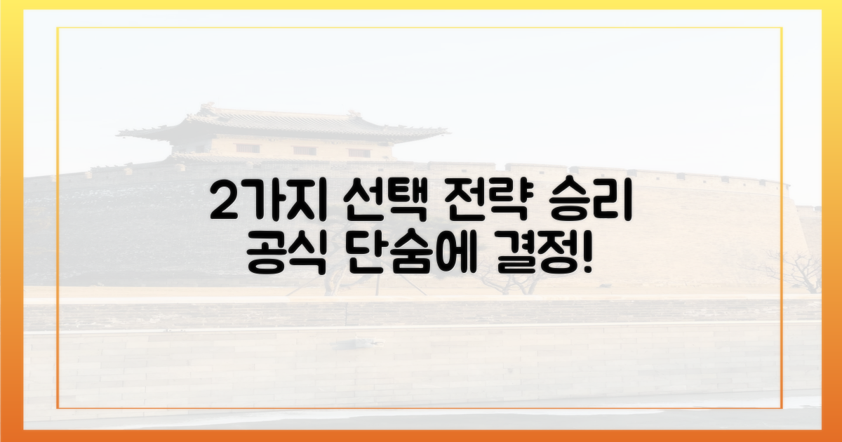 2가지 선택 전략 제시