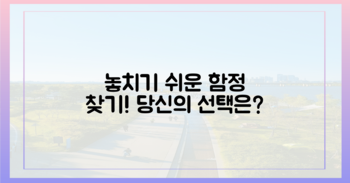 놓치기 쉬운 함정은?