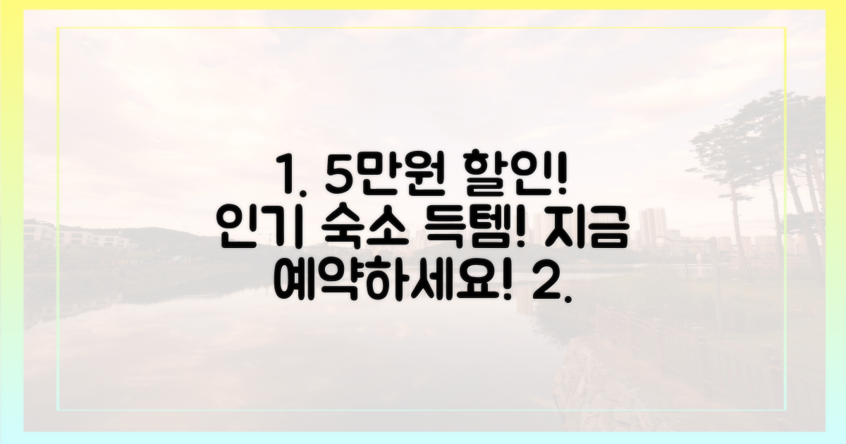 인기 숙소 5만원 할인 받고 예약하기