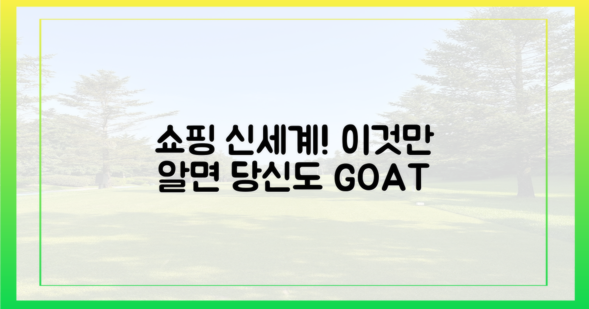 이것만 알면, 당신도 쇼핑 신세계