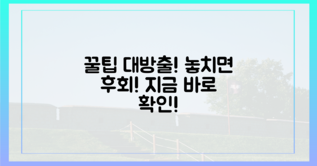 놓치지 마세요, 꿀팁 공개!