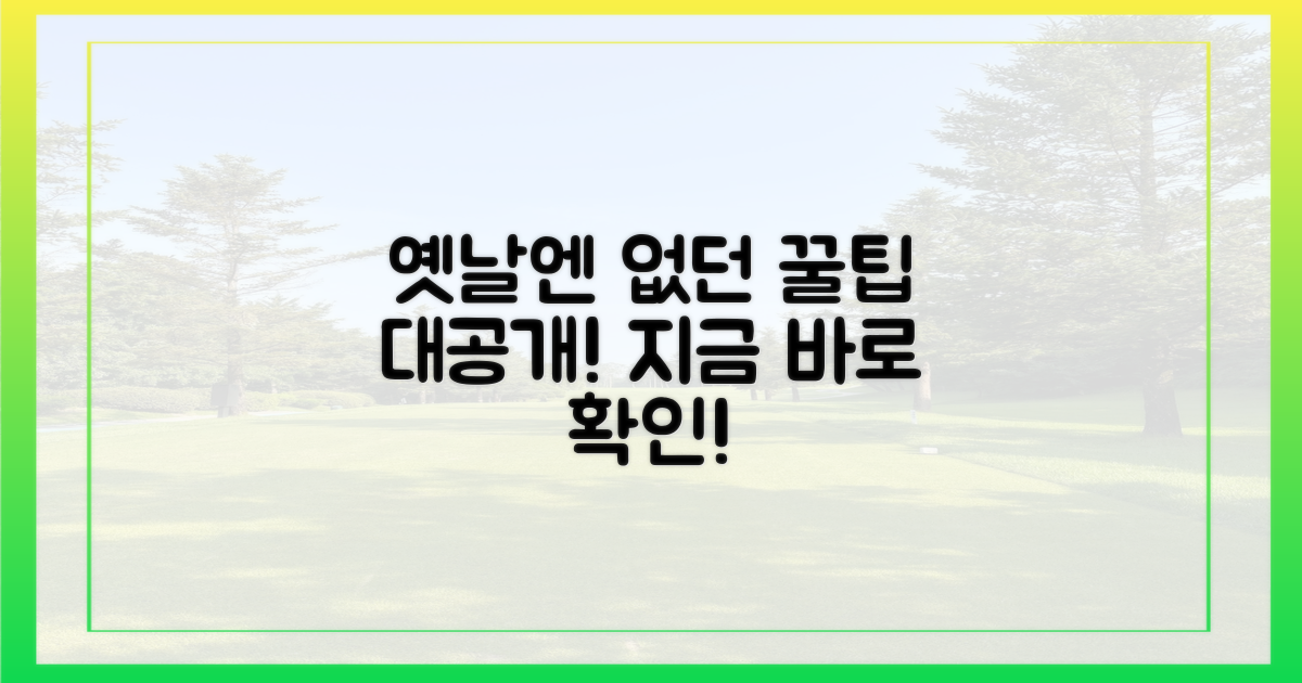 옛날엔 없던 꿀팁
