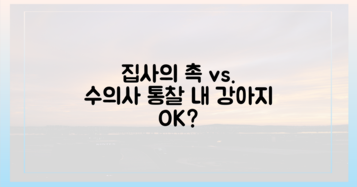 집사의 촉 vs. 수의사의 통찰