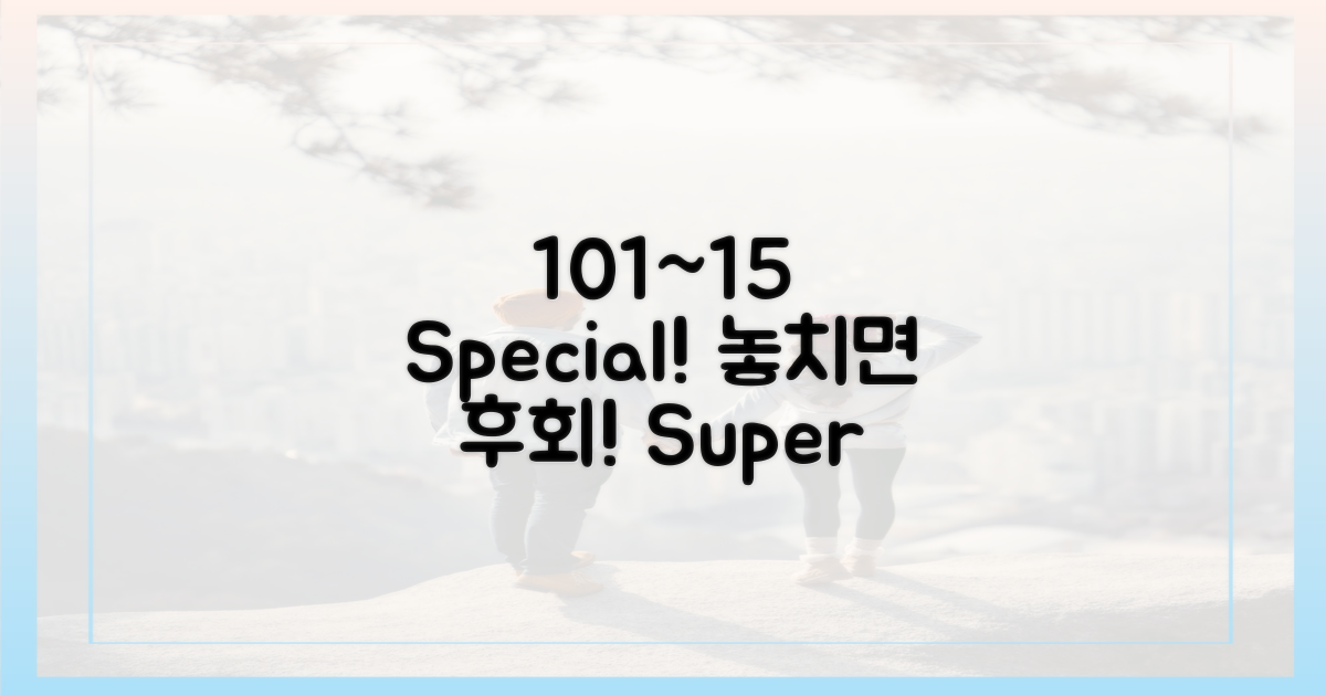 10월 1일부터 15일까지!